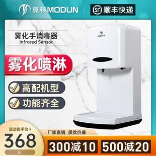 手消毒器噴淋噴霧器殺菌凈手器手部消毒機 莫頓自動感應(yīng)酒精噴霧式