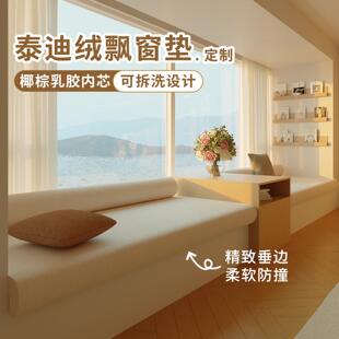 轻奢高级感坐垫 泰迪绒飘窗垫定制可拆洗卧室窗台阳台垫子2024新款