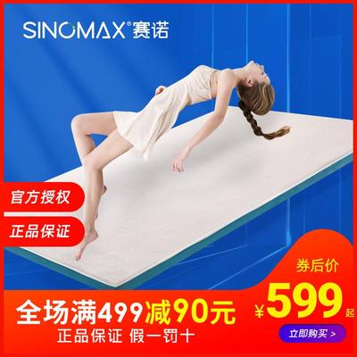 sinomax赛诺记忆棉床垫榻榻米护脊床褥0.9米1.5米1.8m薄垫可定制