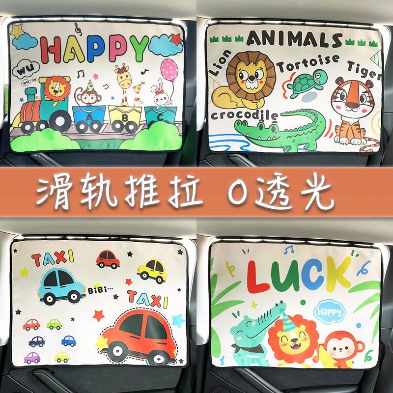 滑轨汽车遮阳帘全遮光upf50+车窗婴儿车载车窗帘车内宝宝侧窗防晒
