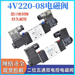 气动电磁阀4V220 220V 08二位五通换向电磁阀气阀 双头电磁阀24V