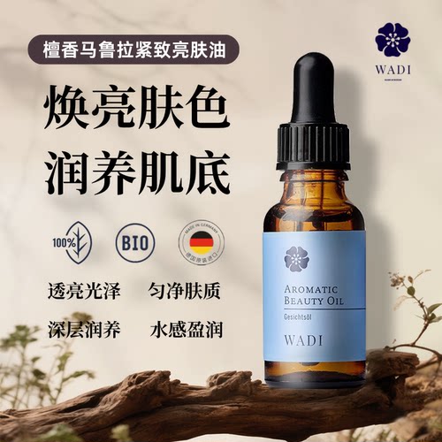 有机，亮肤，焕颜，亮白，改善肤色