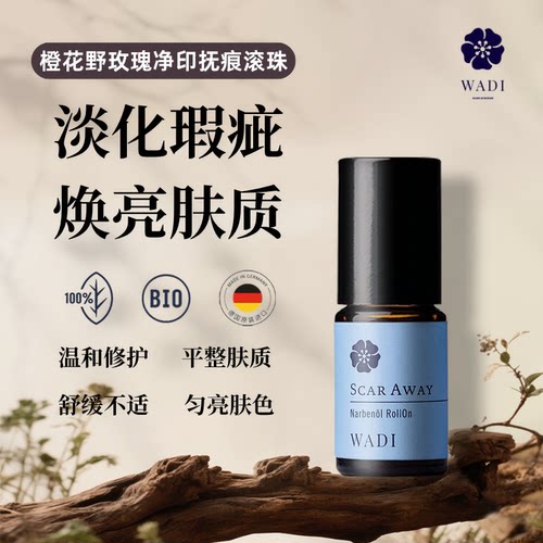德国Wadi淡印修复滚珠淡痘印痘坑