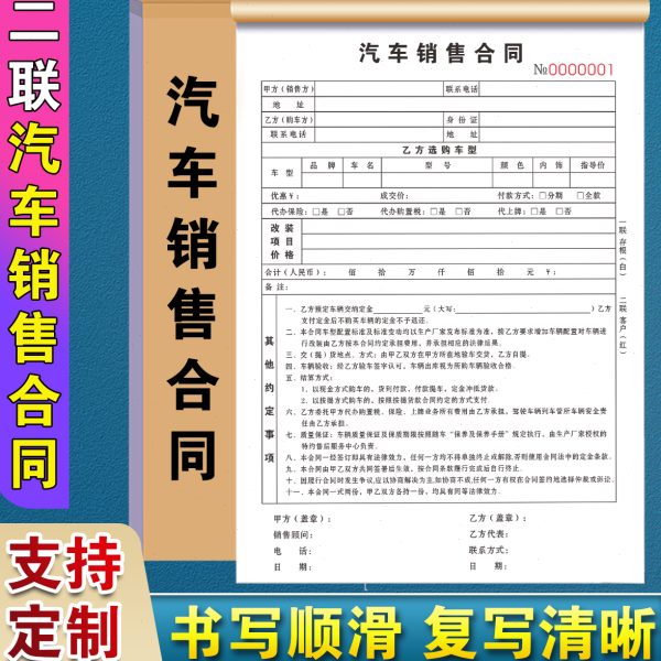 汽车销售合同4s店新车购车买车订车报价表交车确认单车辆买卖协议