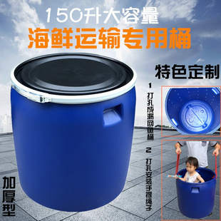 150升储水海鲜运输桶 鱼桶 150L潲水化工废液桶L200升加厚塑料桶装