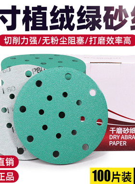 科迈迪汽车打磨用6寸17孔干磨砂纸F绿色抛光机磨背绒砂纸腻子打磨