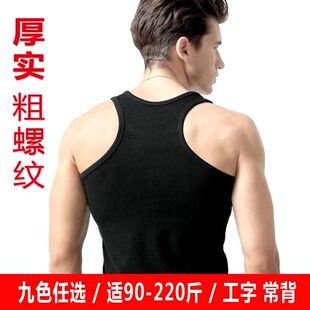 厚款 运动打底健身紧身跨栏加厚工字背罗纹春 粗螺纹纯g棉背心男士