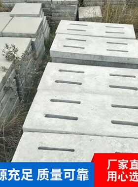 厂家直供水泥制品楼层隔空板污水沟盖板钢筋混凝土水泥沟盖板