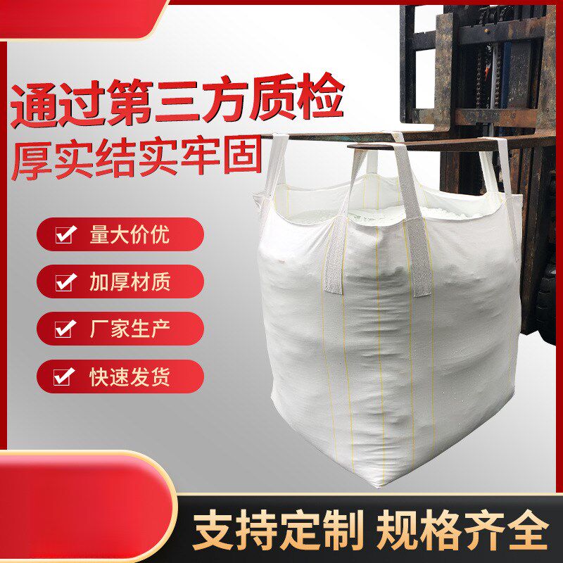 吨袋2吨吨包加厚耐磨1吨上下料集装袋四吊兜底开口封口吨包袋吊装图片