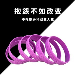 抑郁手环抗抑D郁症手环控制情绪21天不抱怨的世界男女励志紫手环