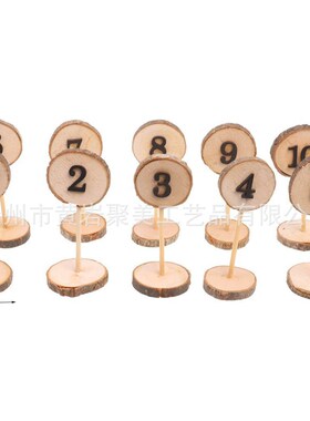 现货木质工艺品婚礼树片1-10数字桌号牌木制品摆件10个一包