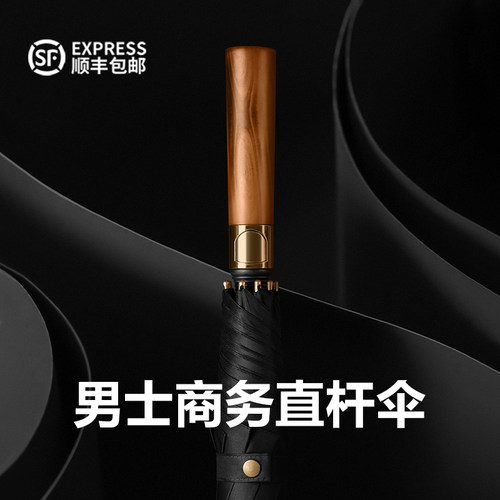 黑色男士雨伞长柄伞大号超大双人商务木柄雨伞抗风刻字定制伞logo