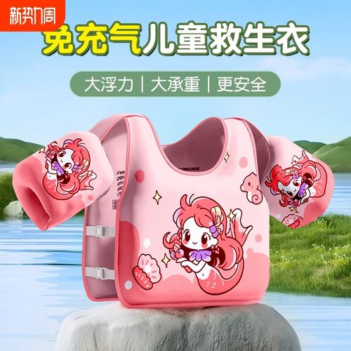 儿童游泳浮力衣背心救生衣马甲男女童宝宝浮袖手T臂游泳圈漂浮神