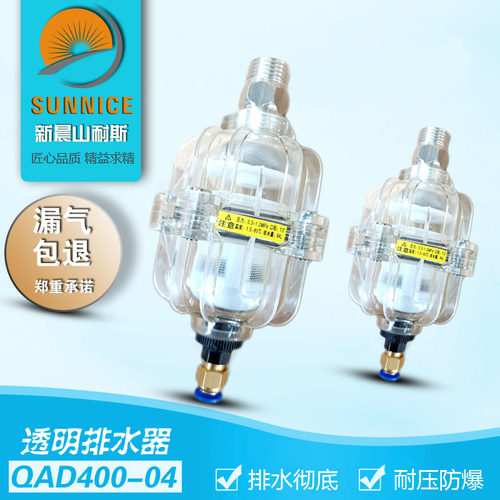 全透明自动排水器qad400-04 浮球式自动排水阀 不易堵冷干机DN15