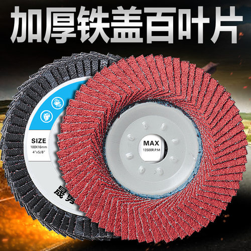 金属铁盖百d叶片角磨机磨光片不锈钢抛光片木材打磨片沙布百叶砂
