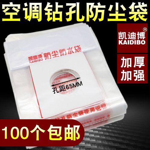 油烟机空调水钻孔防n尘袋过墙打孔防污袋加厚防水袋打孔神器防尘