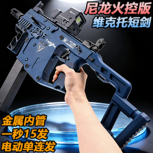 宝龙格维克托短剑电动单连发冲锋枪成人wargame竞技水子弹枪模型