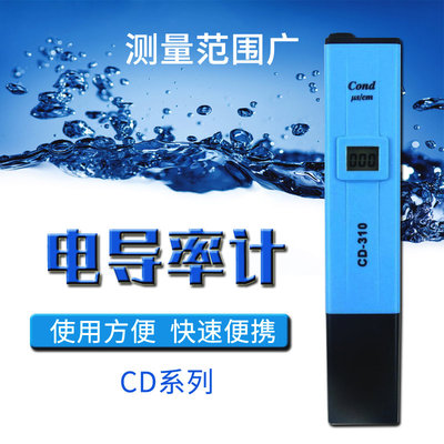 电导率测试笔 CD303/CD304/CD310 笔式电导率计 水质电导率检测仪