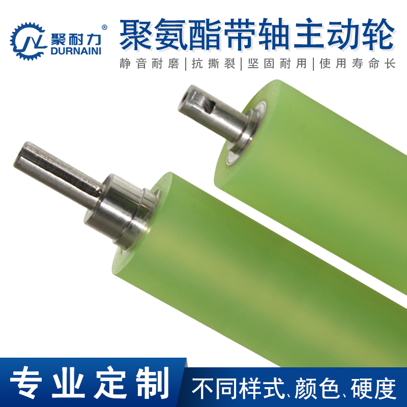 聚氨酯动轴带键槽流水线驱动力轮耐磨包胶托辊传输送带滚筒滑轮