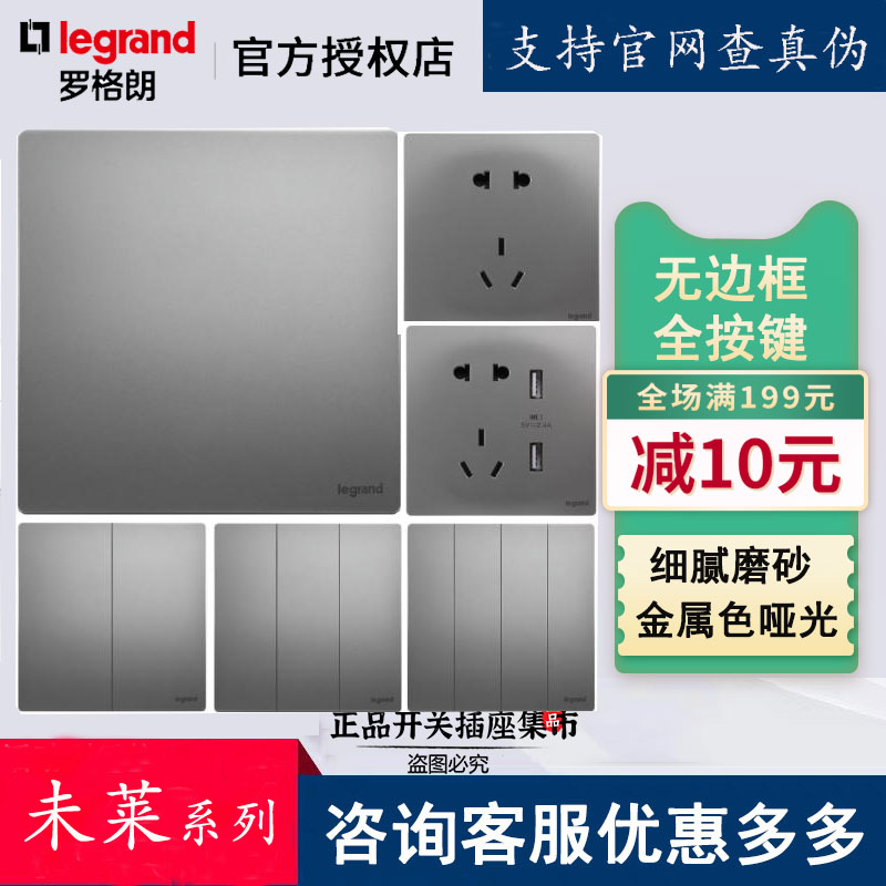 罗格朗未莱深砂银开关插座 装饰曲面超薄钢架家用五孔legrand未来