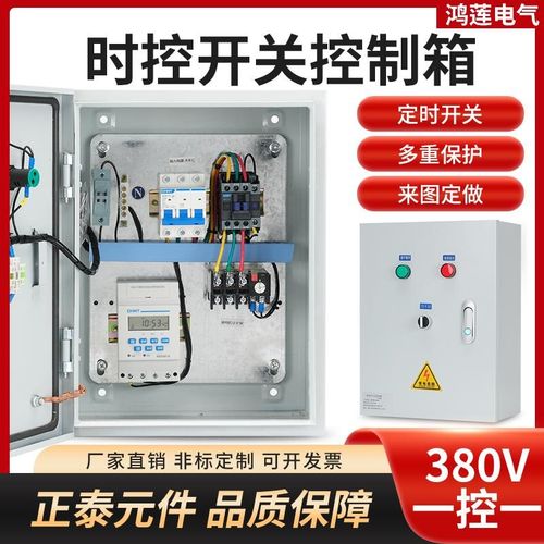 时控开关控制箱220V路灯电机z水泵增氧机全自动定时器配电箱380V