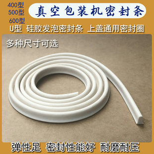 真空包装 硅胶海绵K发泡密封条真空机密封条 机上盖密封条 硅胶条