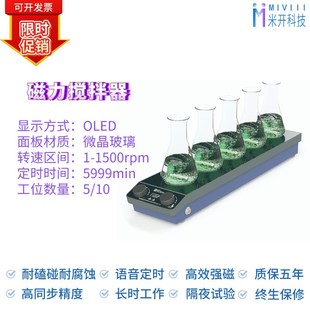 實驗室多工位磁力攪拌器低速語音定時強磁工業控溫耐X酸堿五連十