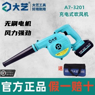 吸吹两用家用便携电脑除尘 大艺电动吹风机鼓风吹p尘A7无刷充电式
