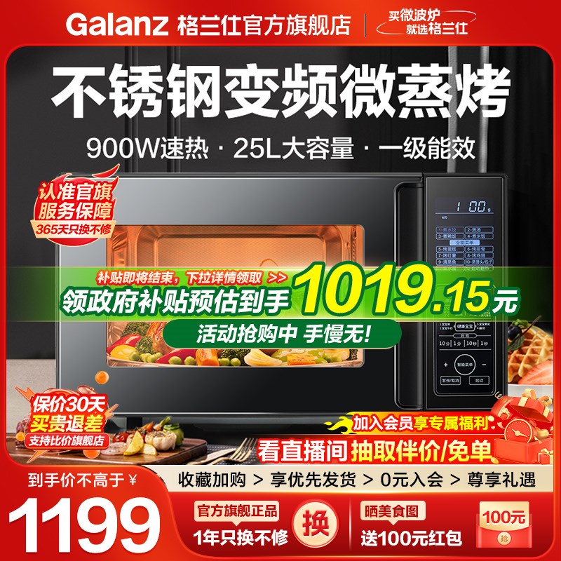 格兰仕变频微波炉25L微蒸烤一体不锈钢全自动智能900W速热家用C3