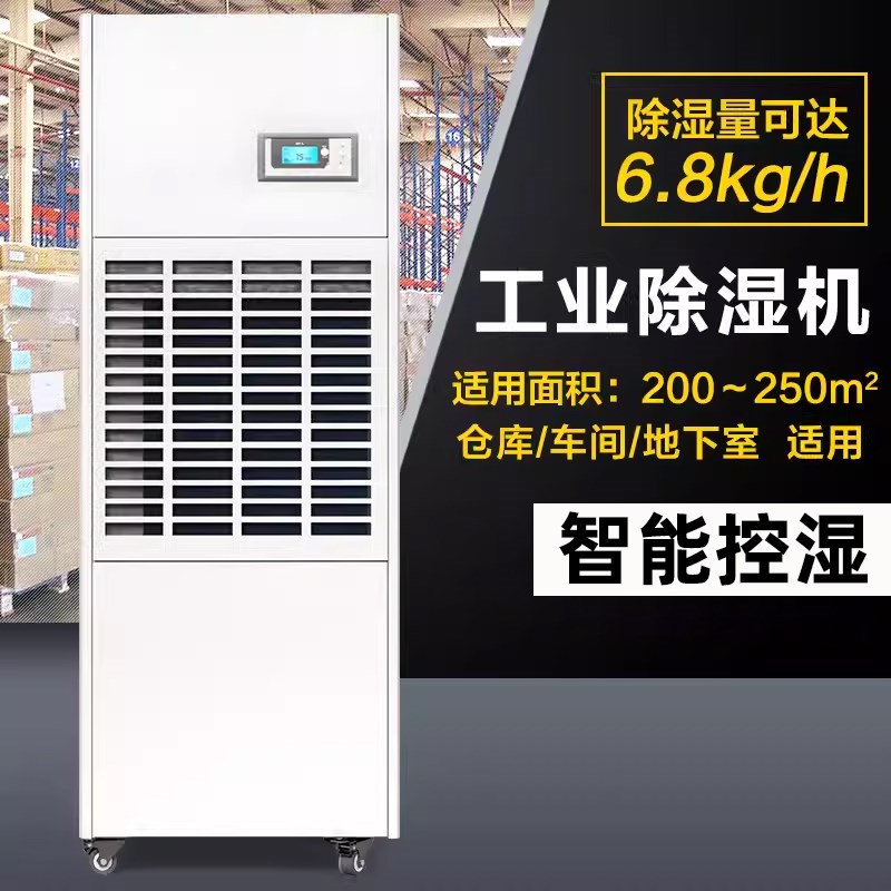 多乐信大功率除湿机DP-6.8D仓库车间地下室抽湿机除湿器工业