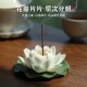 陶瓷手作莲荷牡丹香插家居室内客厅檀香沉香线香座插香座香薰