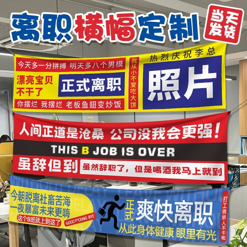 离职横幅定制漂亮宝贝干了手持拉条这个班就上到这了手拉旗帜退休,文具电教/文化用品/商务用品,旗帜/锦旗,淘宝优惠券,粉丝福利购,淘宝优惠卷