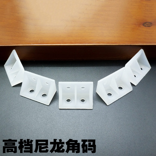 尼龙角码角码直角板固定座形状五金尼龙塑料加盖硬角码