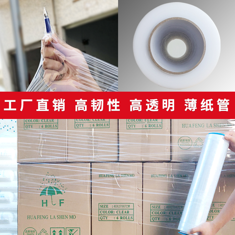 整箱缠绕膜打包装保护薄膜5cm宽拉伸物流5公斤拉丝E工业保鲜膜