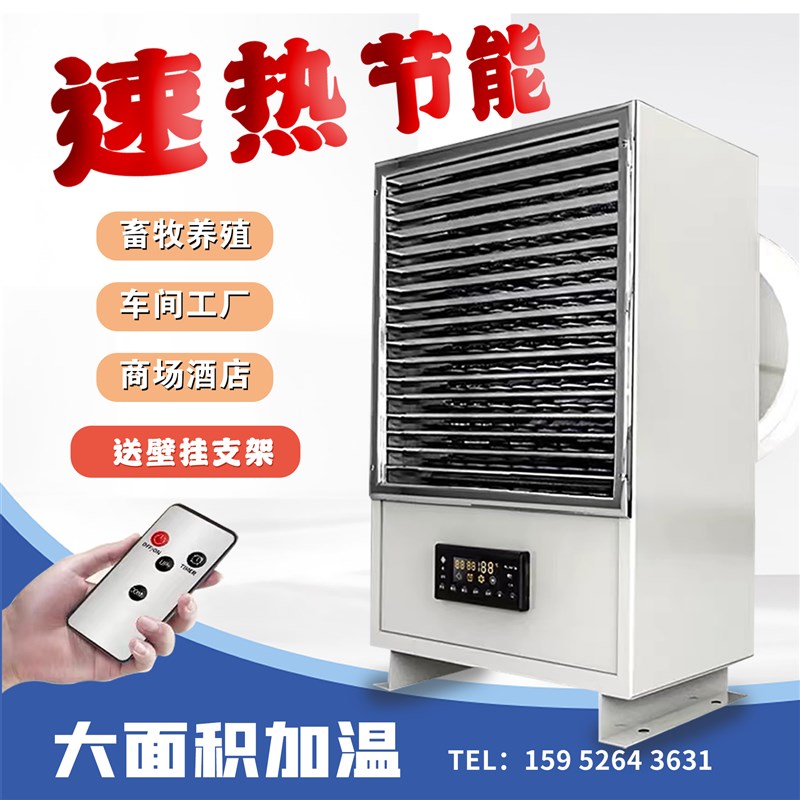 电暖风机工业大型养殖工厂房车间商用烘干大功率面积热风炉取暖器