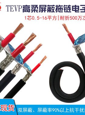 耐弯万次 耐油拖链柔单加密屏蔽信号线