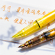 送彩墨活塞美工钢笔学生练字瘦金体书法钢笔