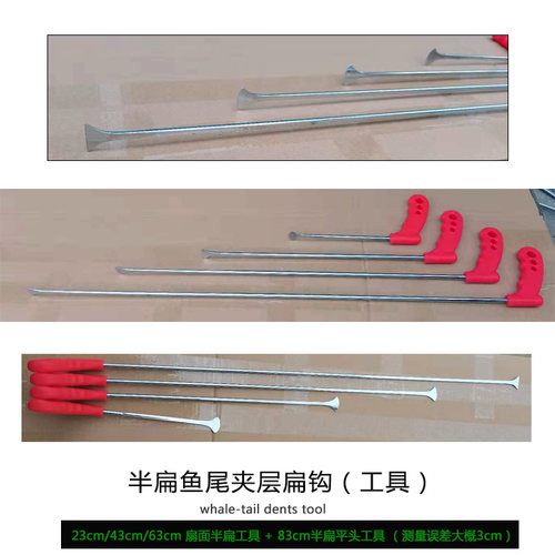 车身凹坑夹层钩子半扁撬棍鱼尾薄扁钩扇面头机盖杠杆工具冰雹坑扁