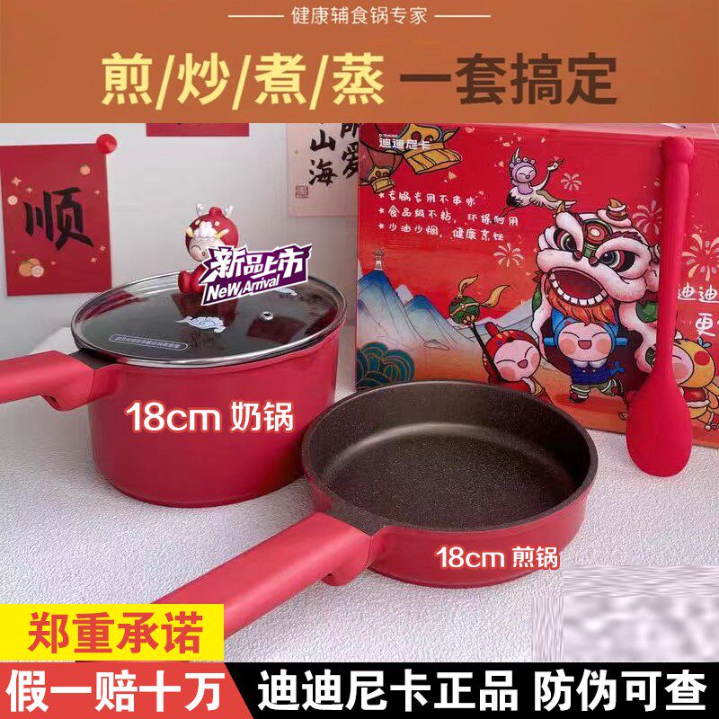 迪迪尼卡辅食锅龙龙新年贺宝宝一体小煎炸蒸煮粘锅