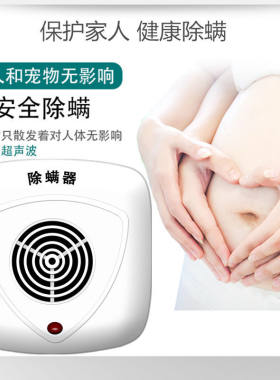 超声波仪床上器静音智能小型防尘螨过敏灭螨器
