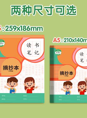 读书笔记词句段摘抄卡日积月累摘抄阅读记录二年级语文读后感年级