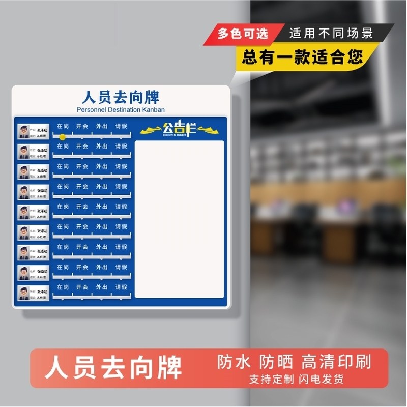 员去向牌公司员工轮值状态考勤一览工作表告知动态公告栏公示牌间