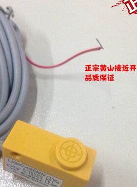 优质接近关黄山源鹏LJZON 方头 两线常  感应