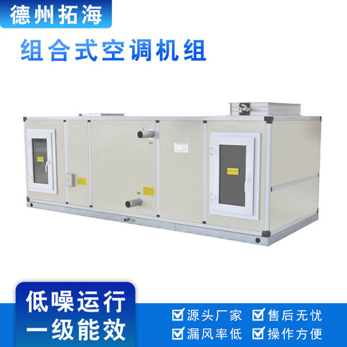 式中央空调组  恒温恒湿洁净直膨 新风净化空气处理组