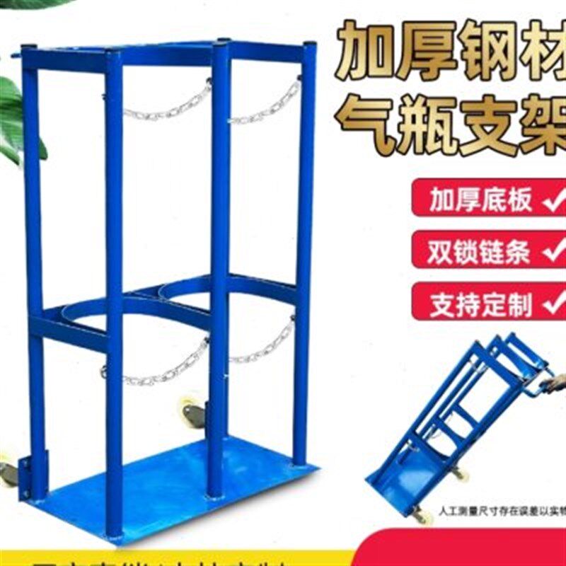 气瓶固定架加厚氧气实验室乙炔架防倾倒带轮锁链钢瓶固定架