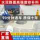 强度地面修复材料砂皮漏石子坑洼速干水泥快速修补料