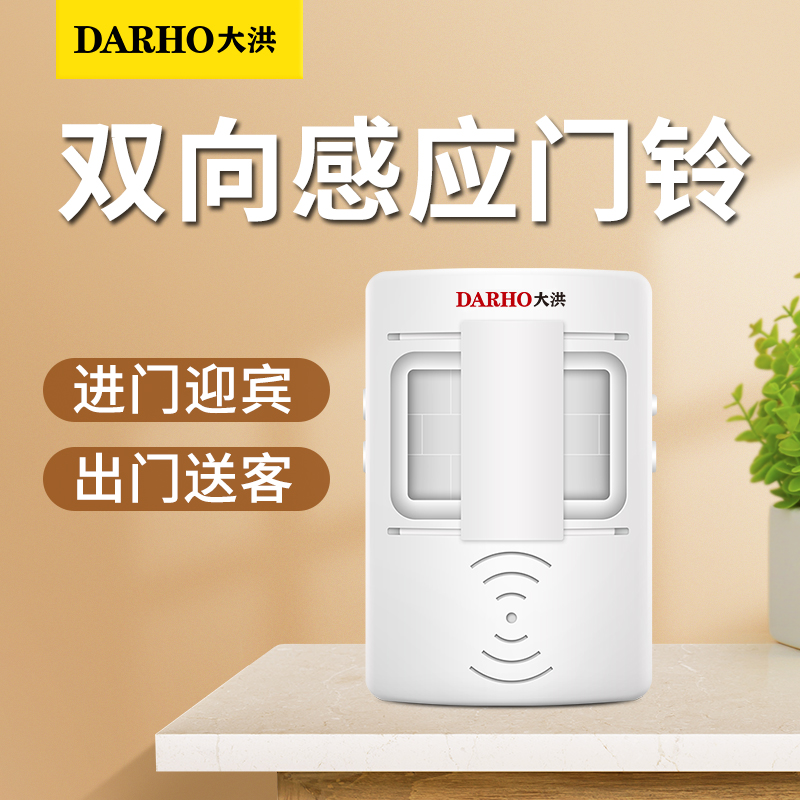 大洪店铺超市欢迎光临迎宾提醒器