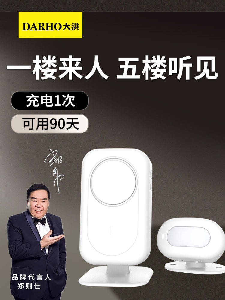 大洪分体式欢迎光临感应器进门迎宾店铺语音提示器超市门铃报警器