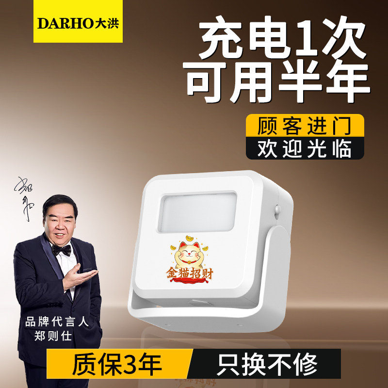 大洪门口欢迎光临感应器进门提醒店铺迎宾门铃进店红外语音报警器
