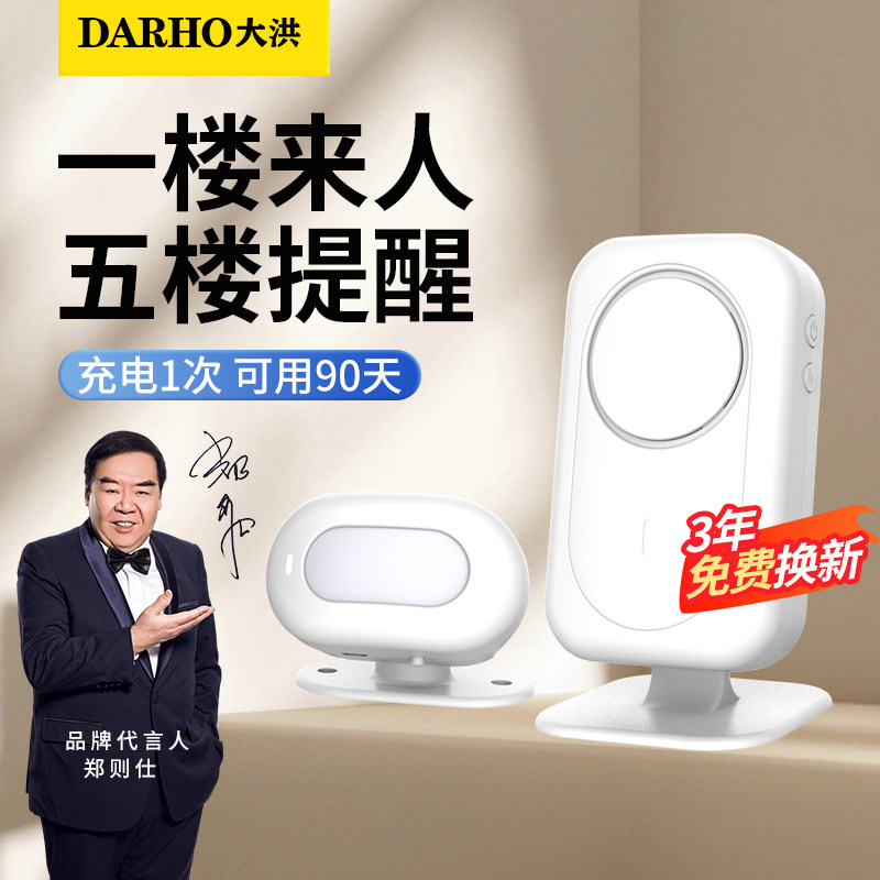 大洪分体式欢迎光临感应器进门迎宾店铺语音提示器超市门铃报警器